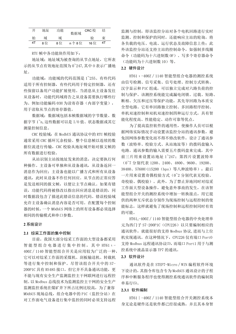 基于MODBUS现场总线的综采工作面大型设备监测监控系统.docx_第2页