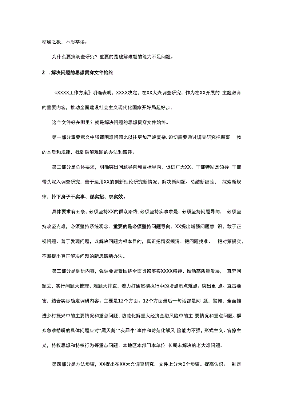 大兴调查研究之风心得体会范文3.docx_第2页