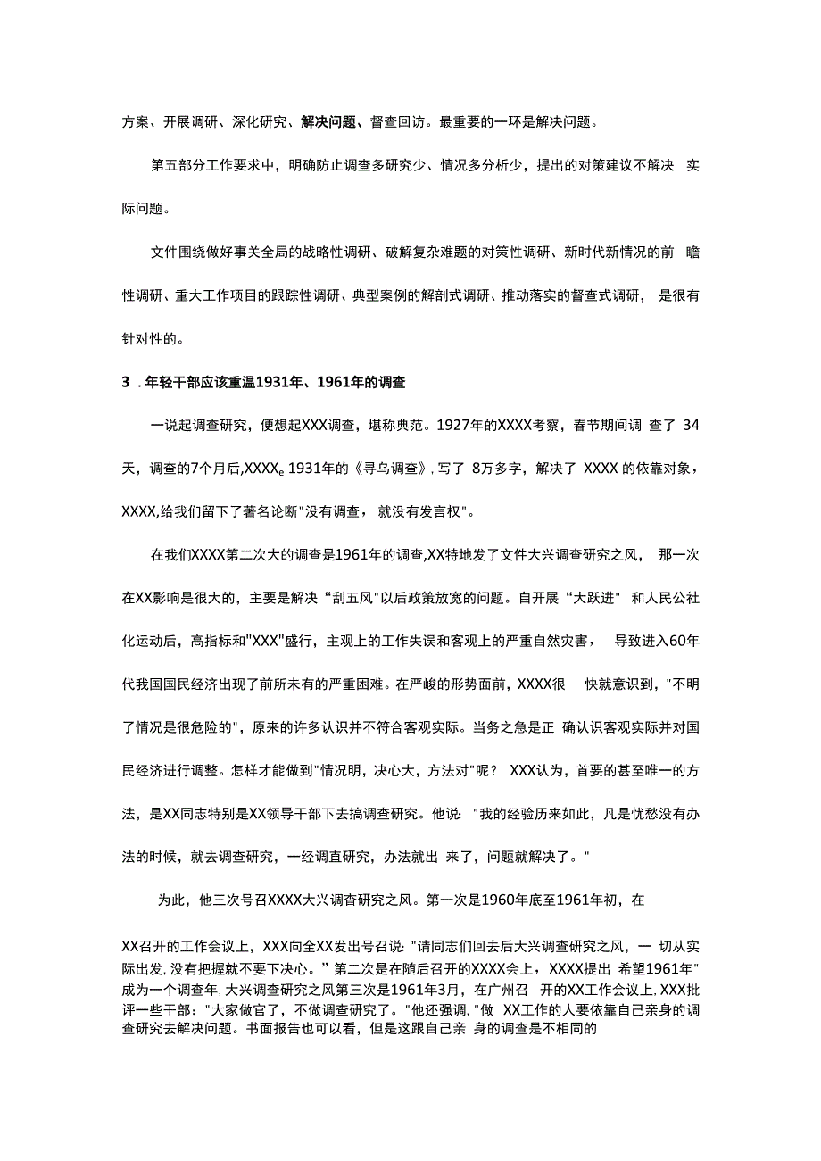 大兴调查研究之风心得体会范文3.docx_第3页