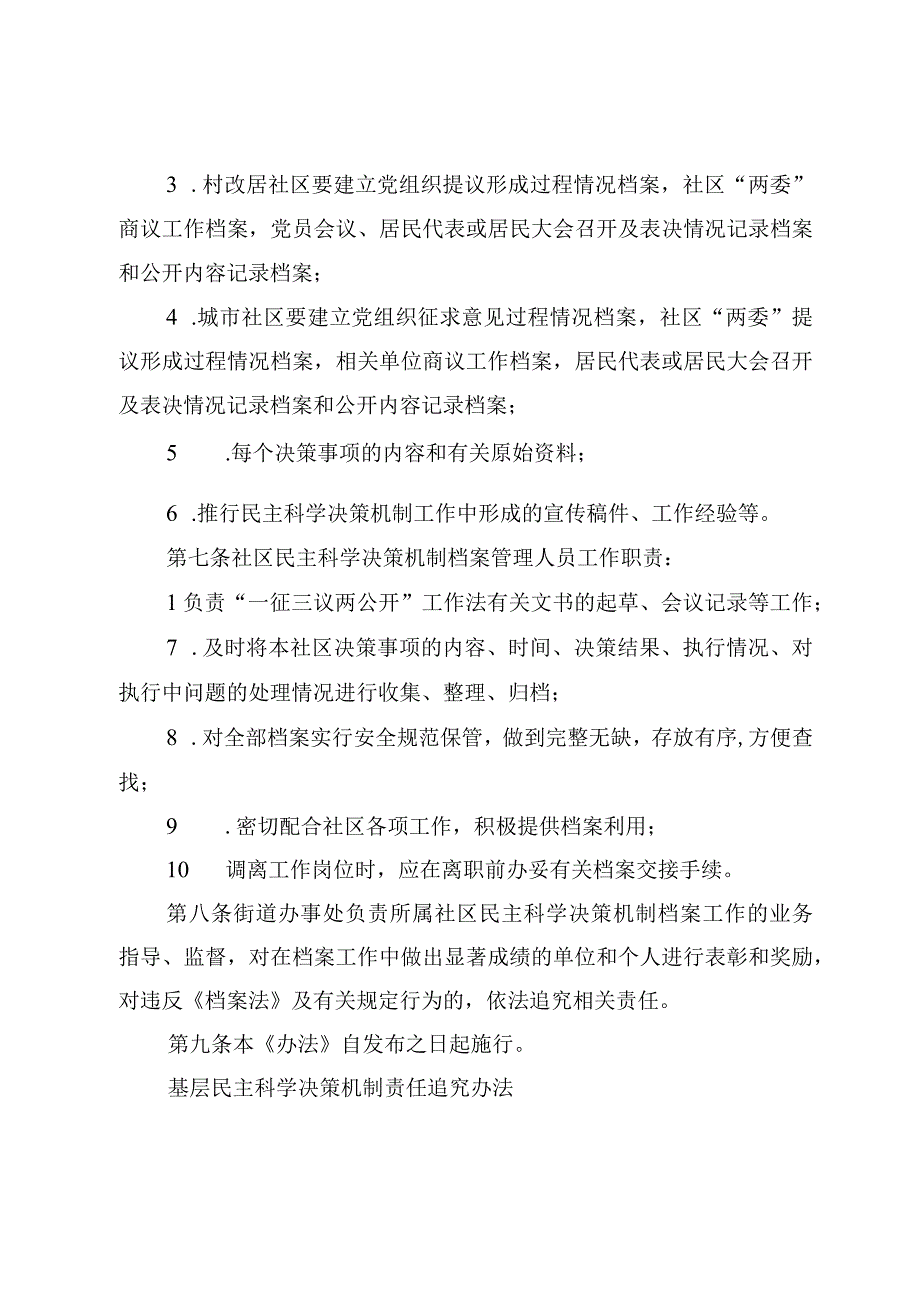 基层民主科学决策机制档案管理办法.docx_第2页