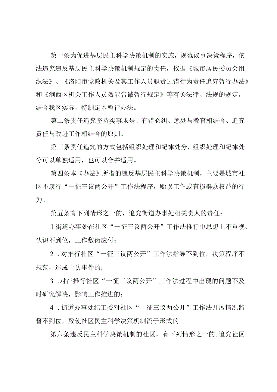 基层民主科学决策机制档案管理办法.docx_第3页