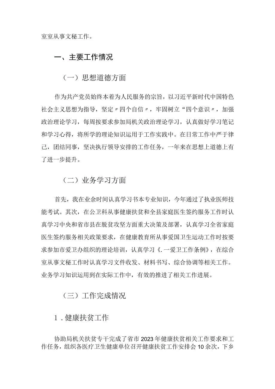 基层医务人员述职报告.docx_第2页