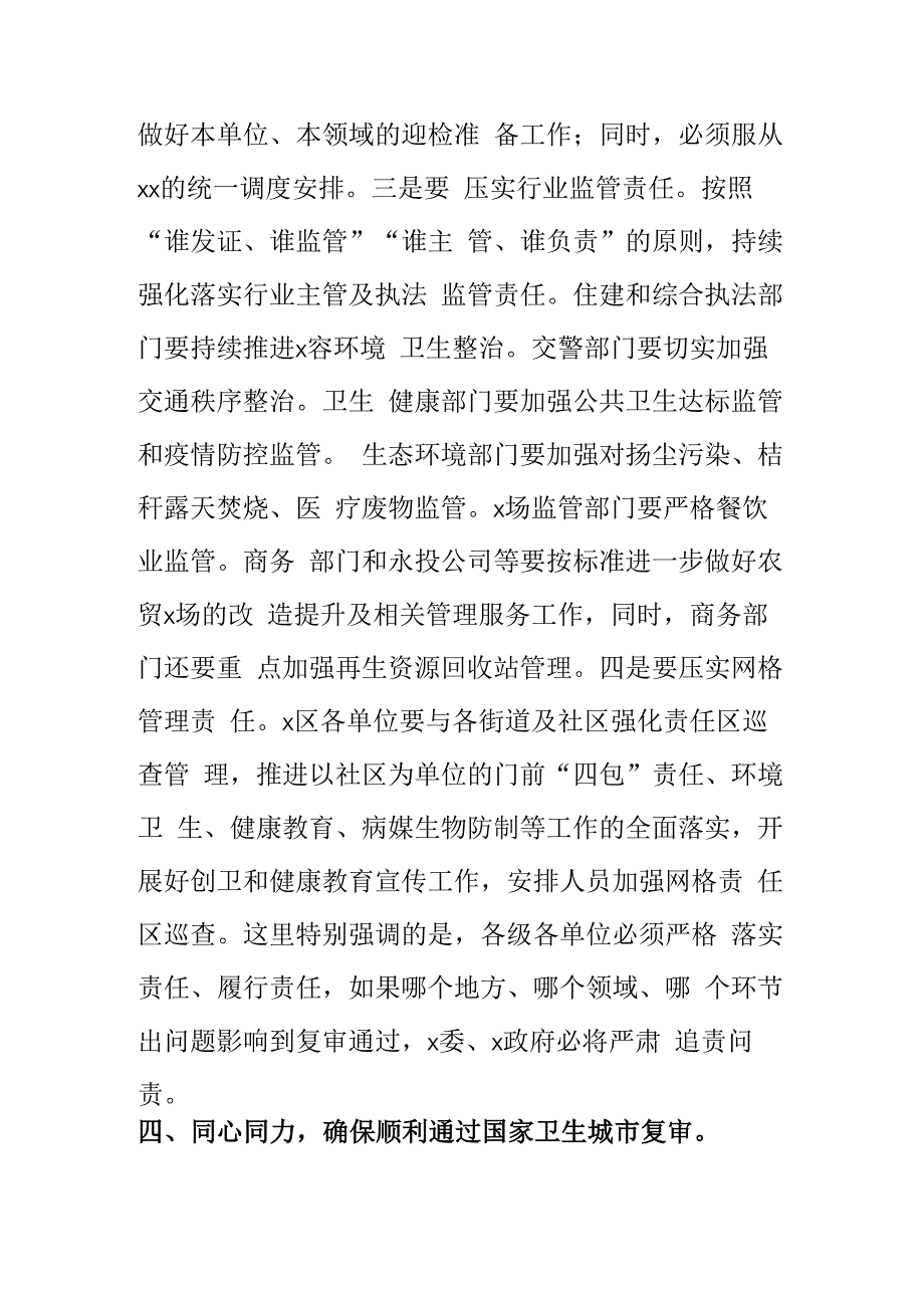 在市国家卫生城市复审工作迎检布置会议上的表态发言.docx_第3页