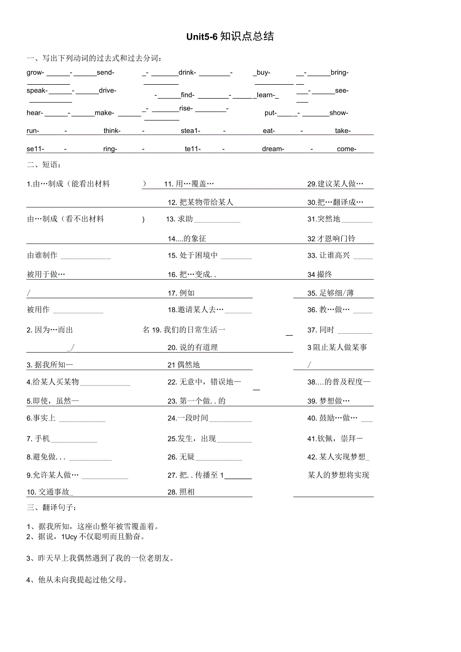 复习612短语句子.docx_第1页