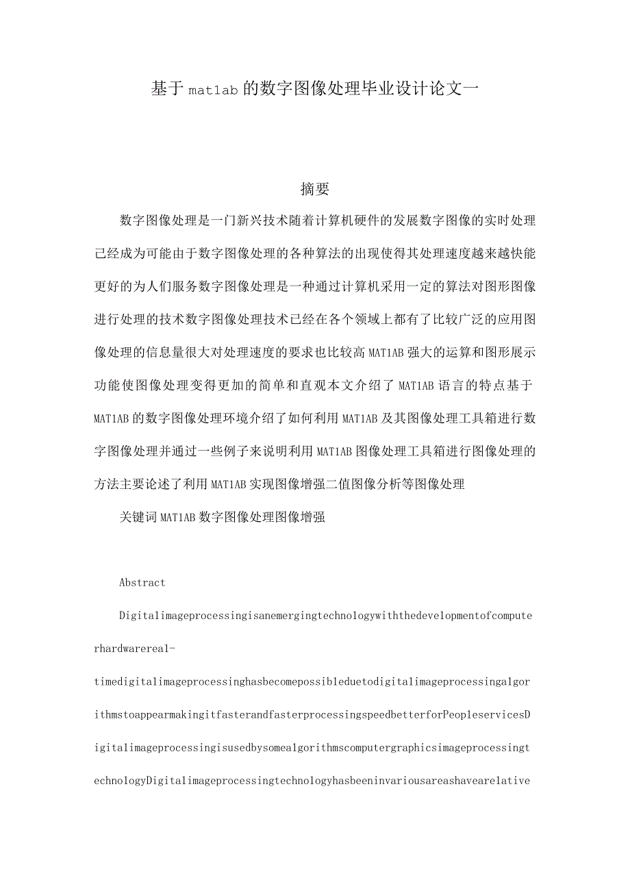 基于matlab的数字图像处理毕业设计论文.docx_第1页