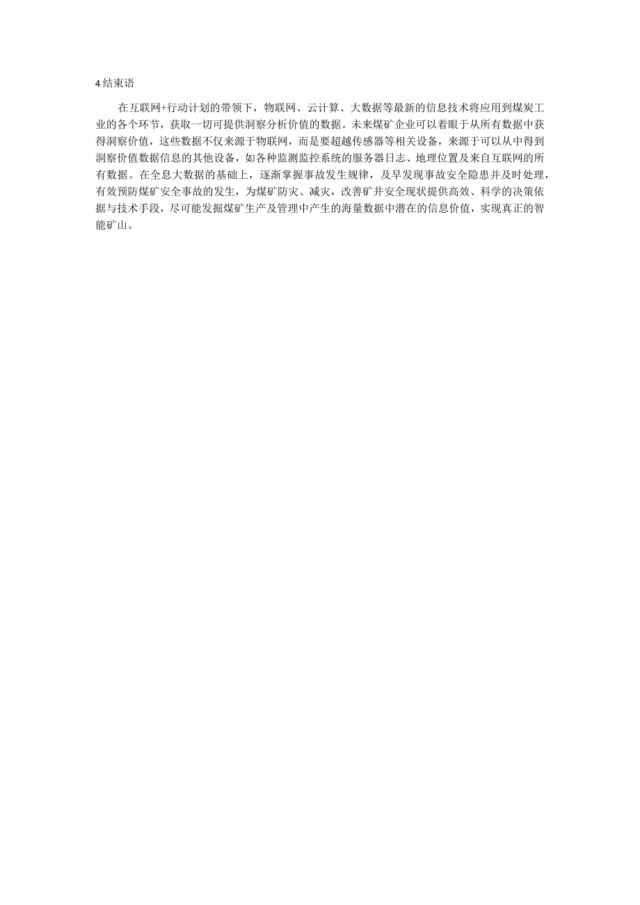 基于互联网技术的煤矿安全信息系统的构建.docx_第3页