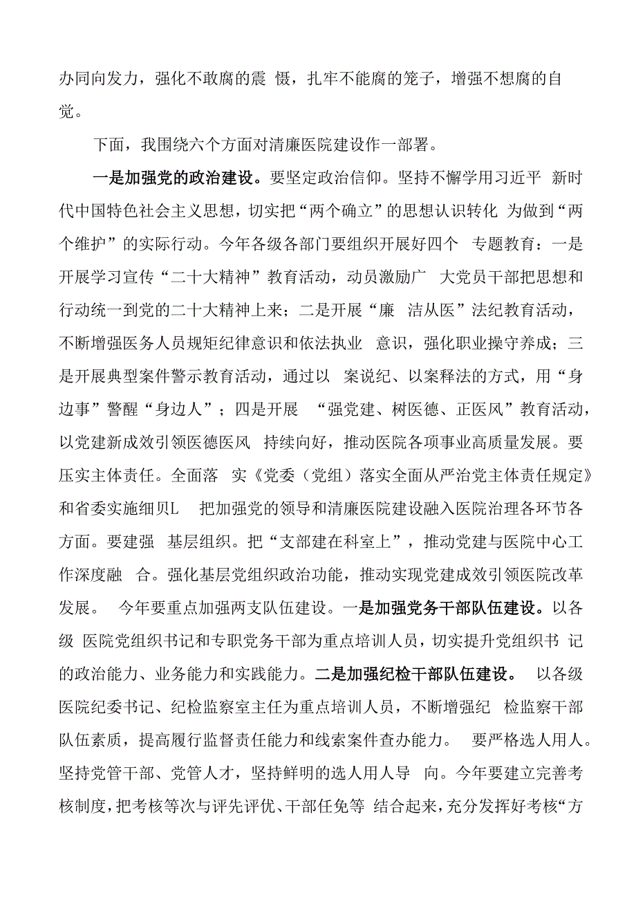 在清廉医院建设推进会上的讲话会议含民营2篇.docx_第2页