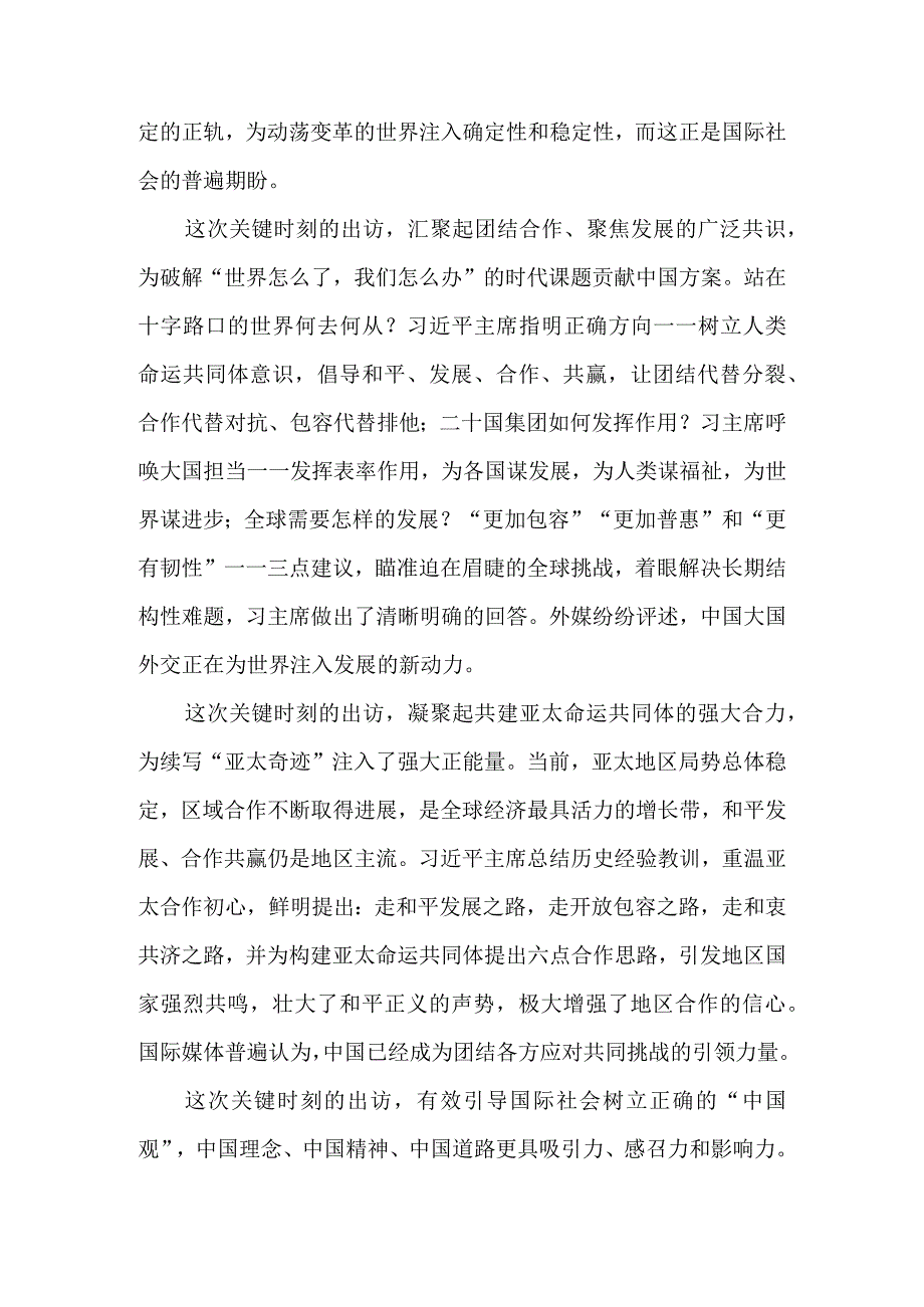 大国外交的光辉篇章.docx_第2页