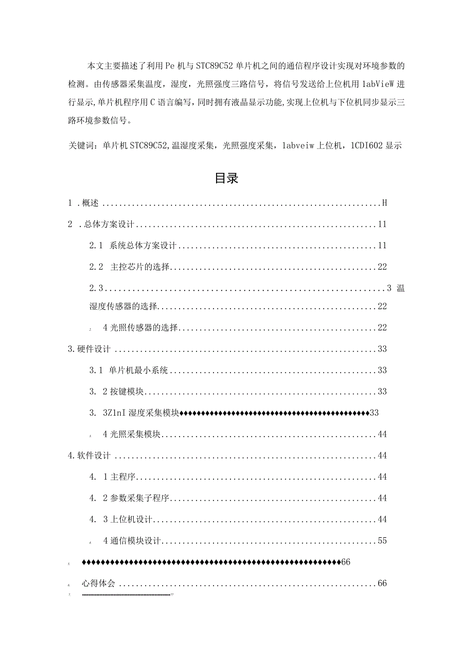 基于Labview的环境参数检测系统.docx_第2页