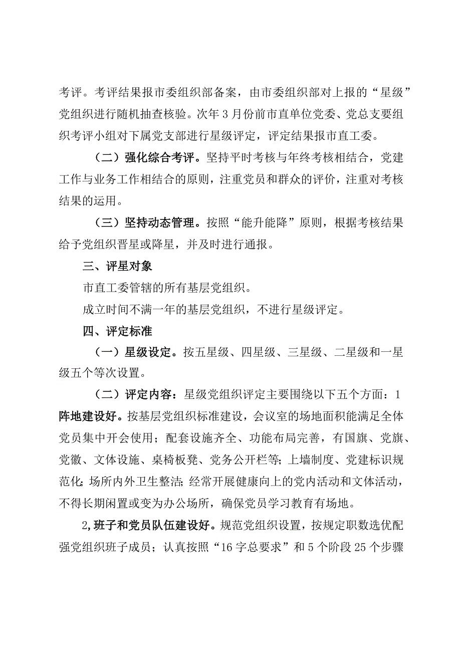 基层党组织评星定级管理工作方案.docx_第2页