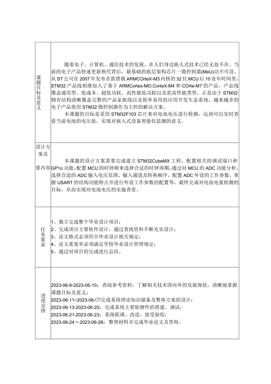 基于STM32F103的智能电池电量检测系统设计.docx_第2页