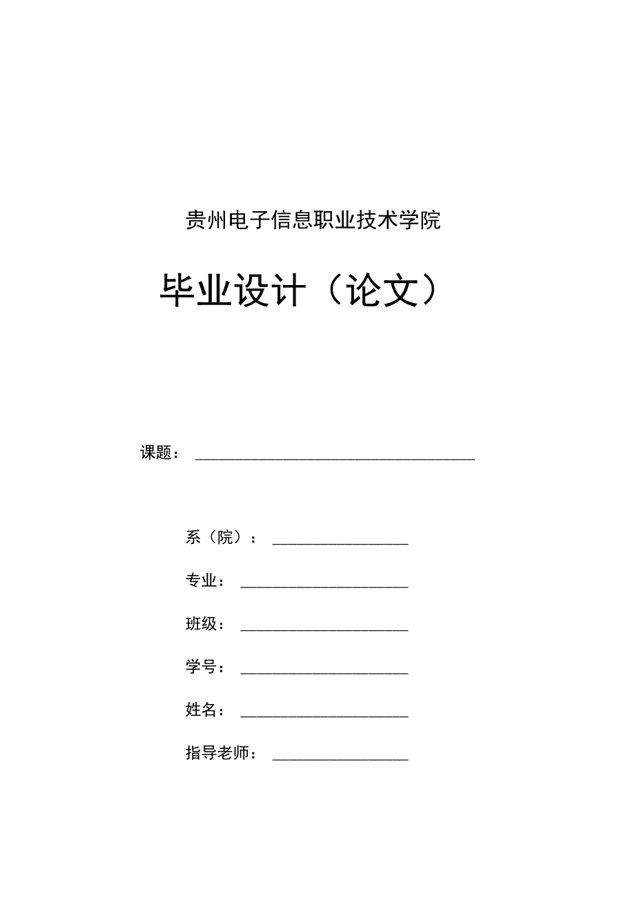 基于STM32F103的智能电池电量检测系统设计.docx_第3页