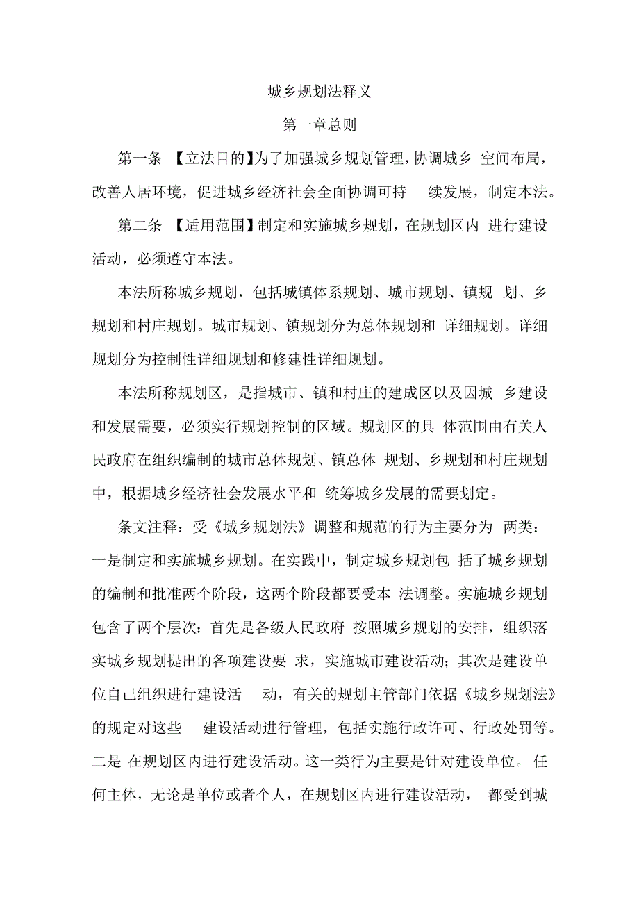 城乡规划法释义.docx_第1页