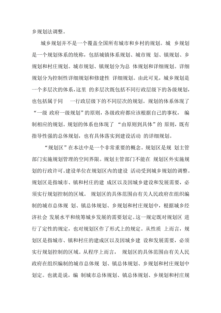 城乡规划法释义.docx_第2页