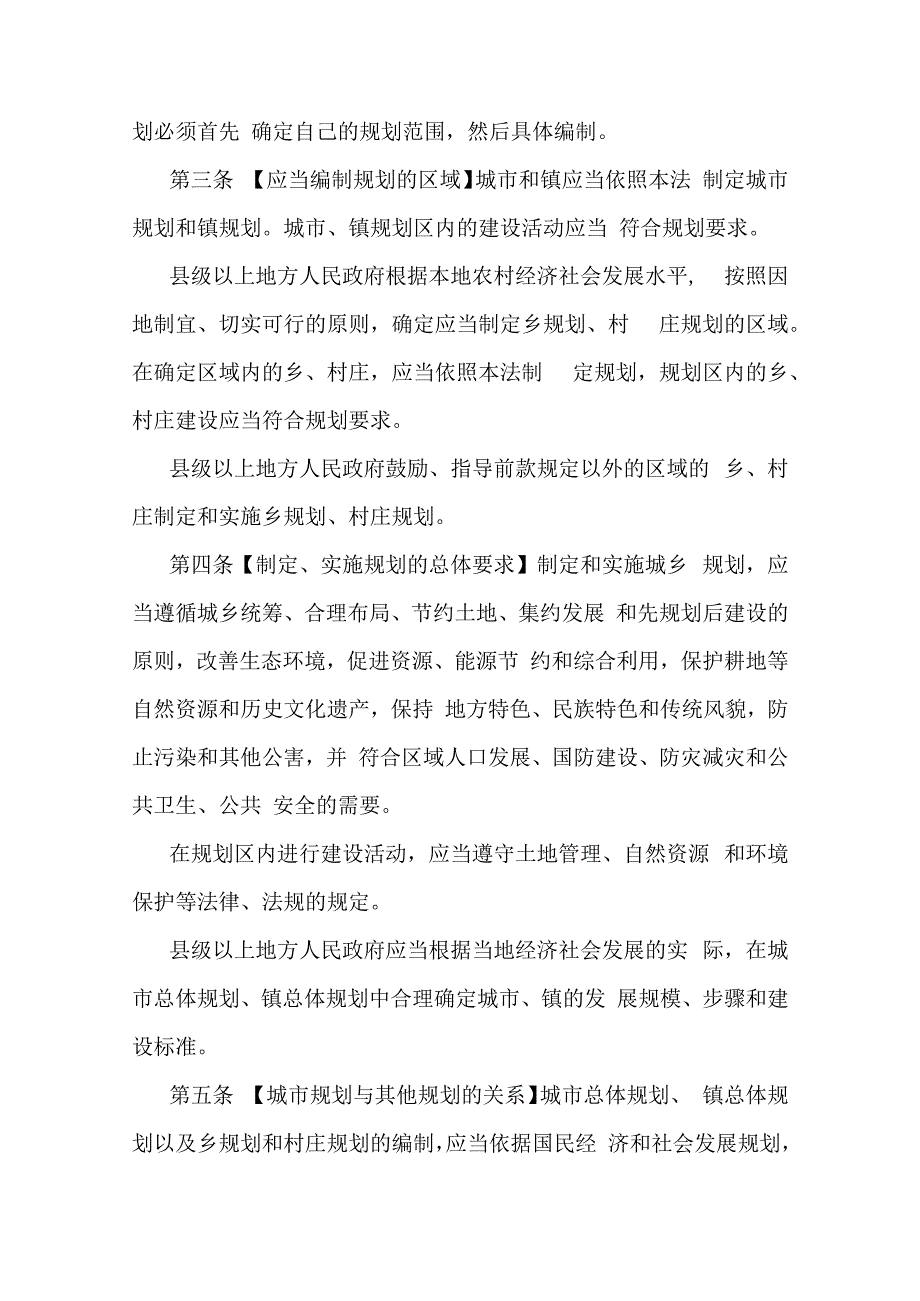 城乡规划法释义.docx_第3页