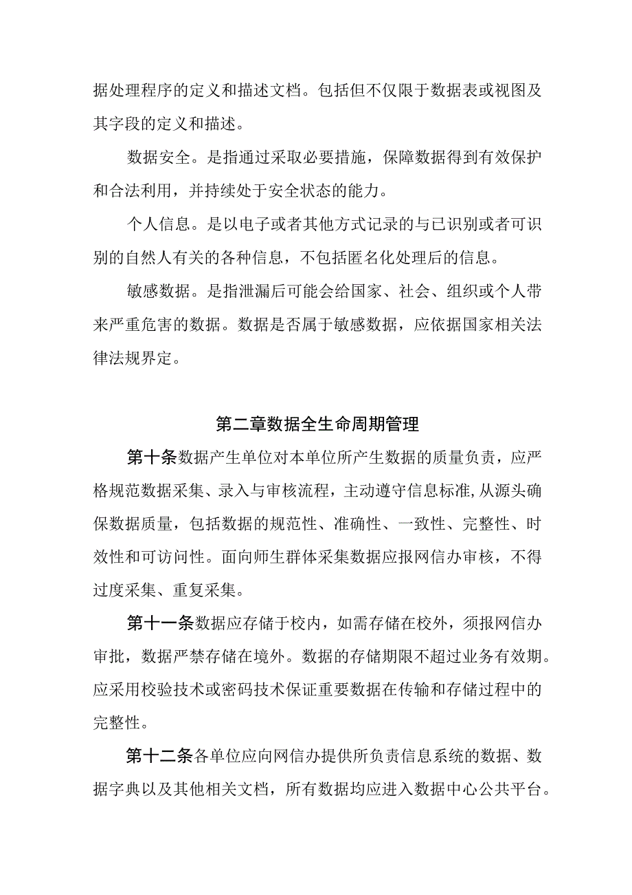 大学信息化数据管理办法（试行）.docx_第3页