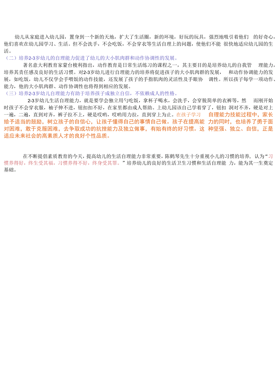 培养宝宝的自理能力.docx_第2页