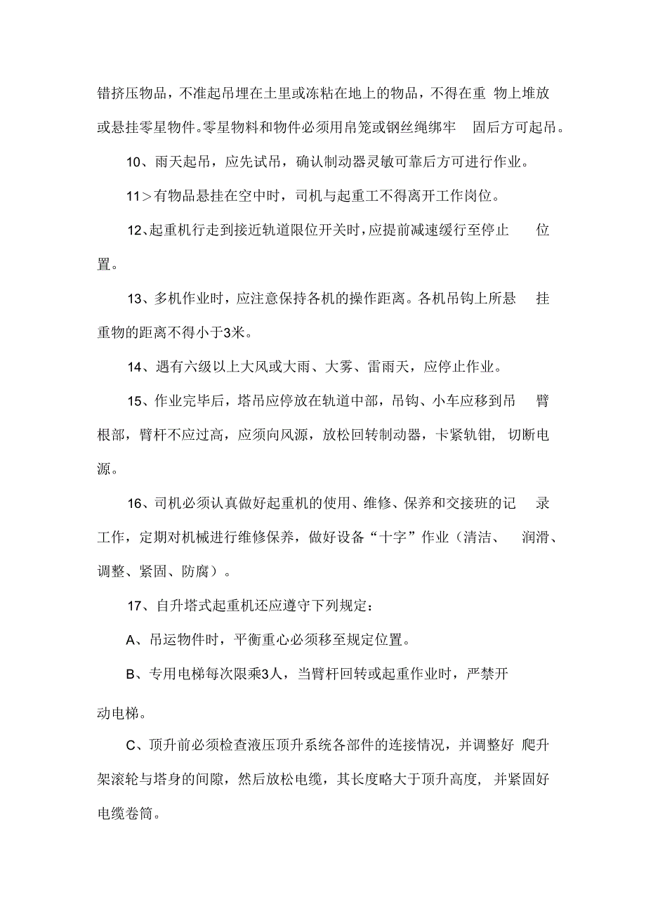 塔吊起重工程安全预防控制措施.docx_第2页