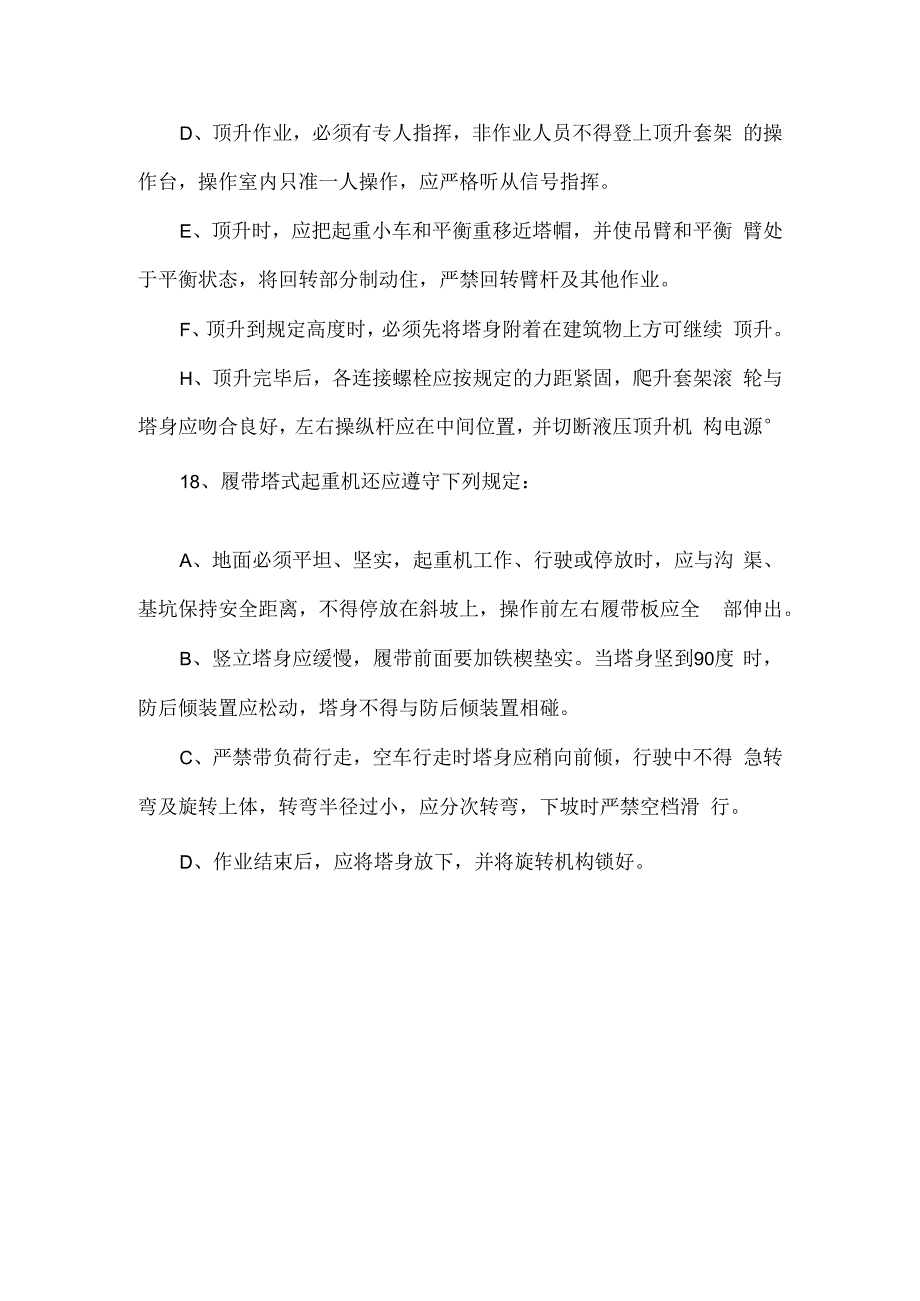 塔吊起重工程安全预防控制措施.docx_第3页