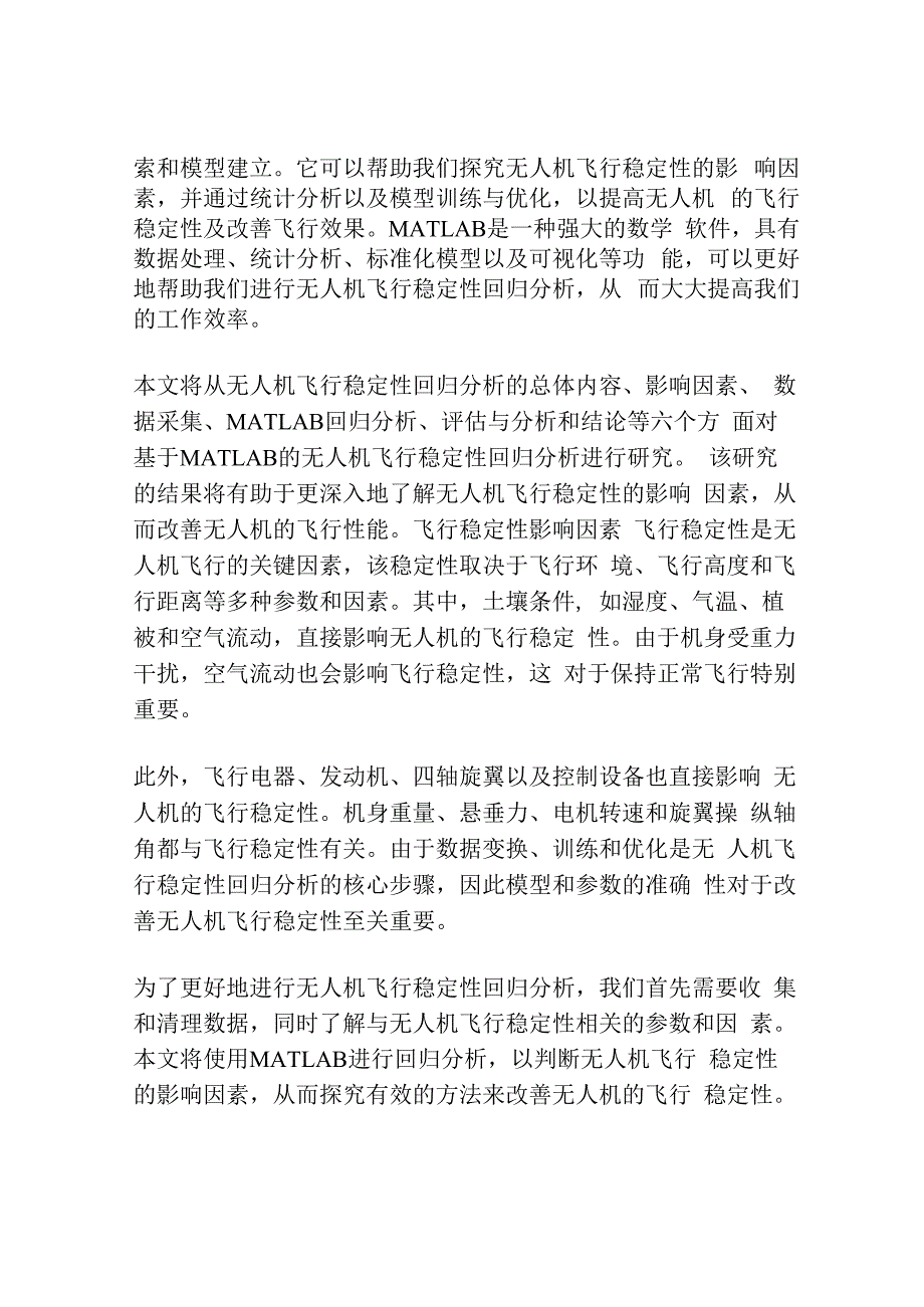 基于MATLAB的无人机飞行稳定性影响因素回归分析与研究.docx_第2页