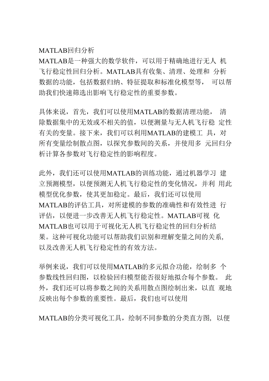 基于MATLAB的无人机飞行稳定性影响因素回归分析与研究.docx_第3页