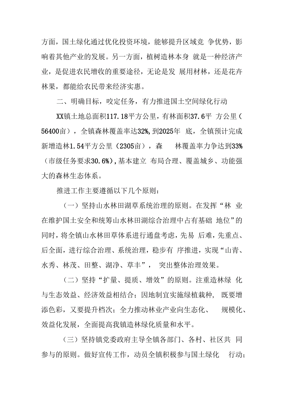 在某县国土空间总体规划编制工作汇报会上的讲话提纲.docx_第3页