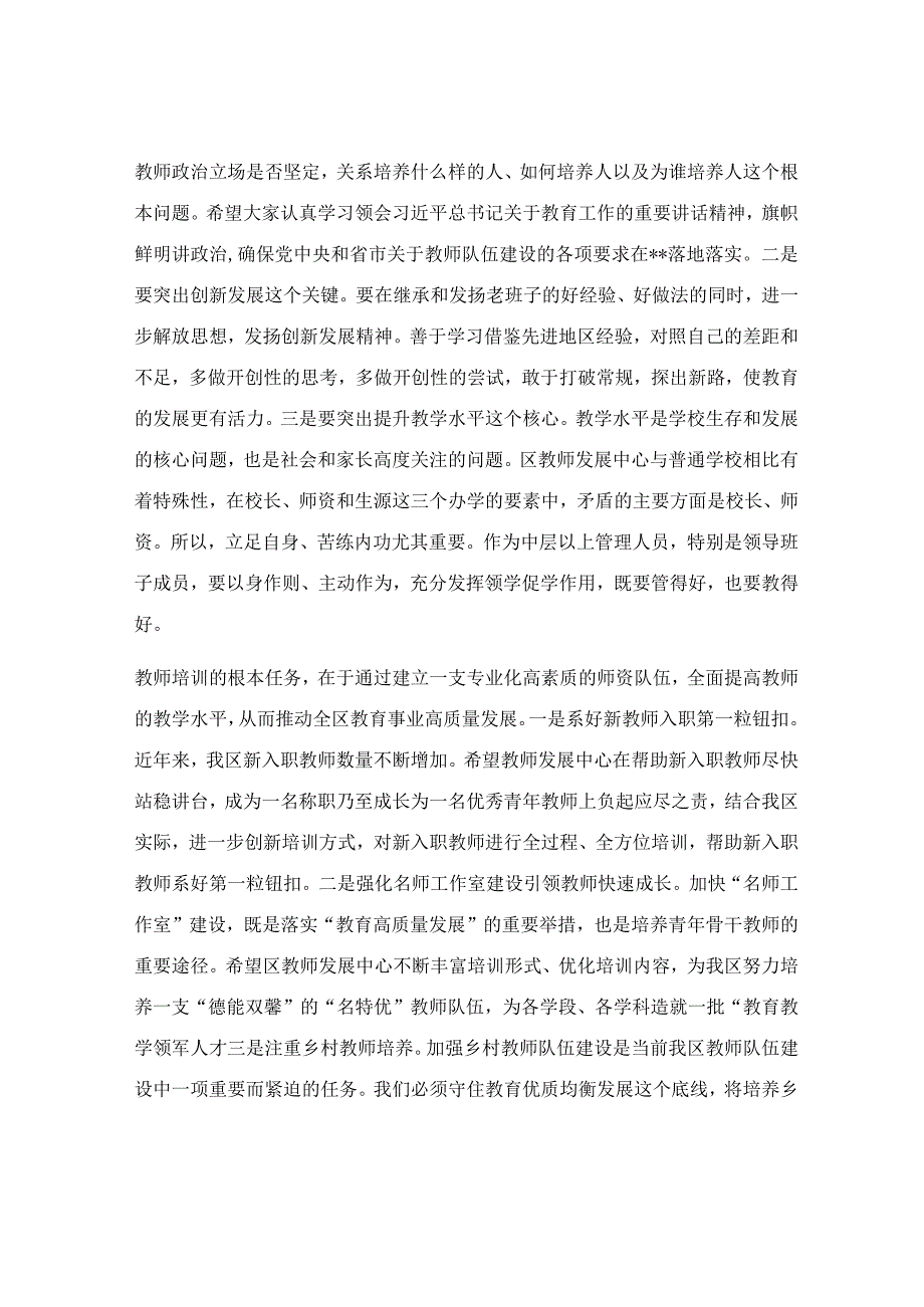 在教师发展中心干部送岗会议上的讲话稿.docx_第2页