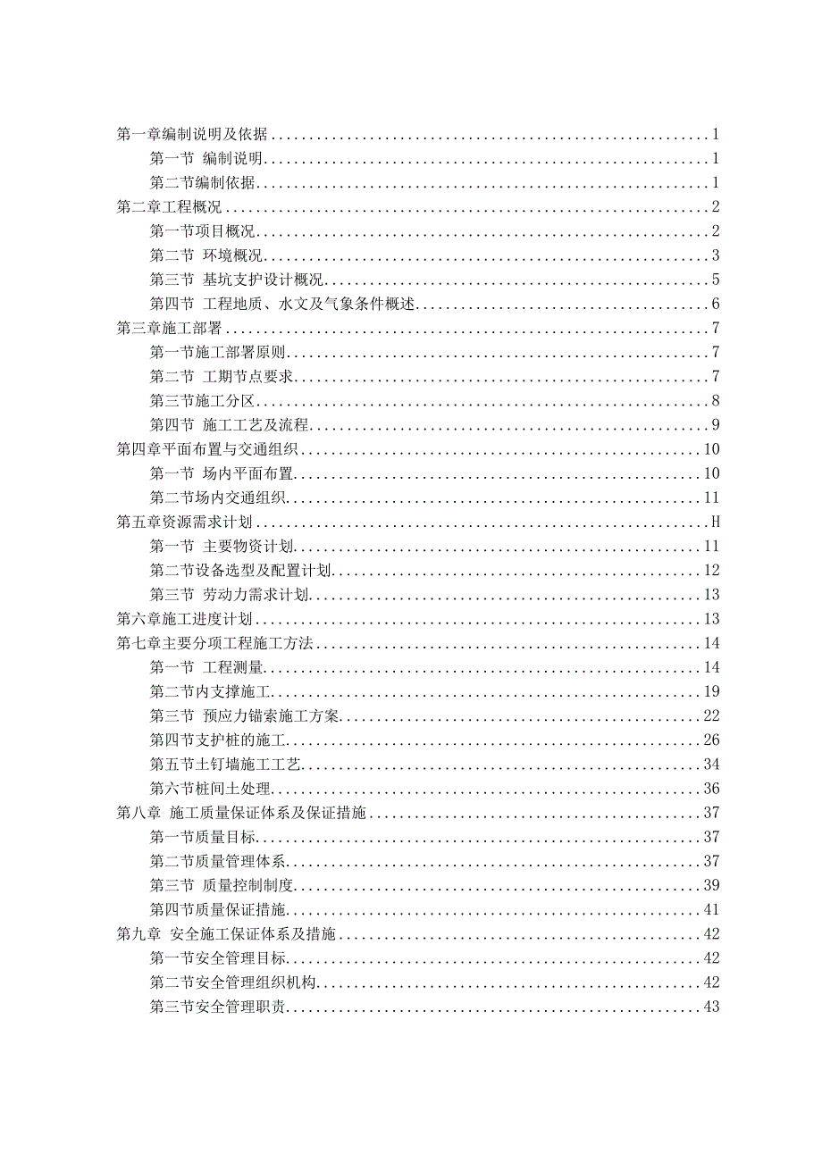 基坑支护方案（终稿）.docx_第1页