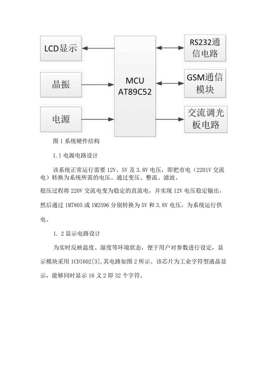 基于GSM远程路灯控制系统设计.docx_第2页