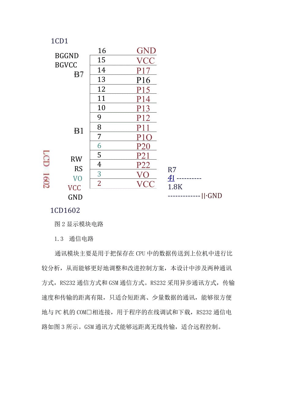 基于GSM远程路灯控制系统设计.docx_第3页