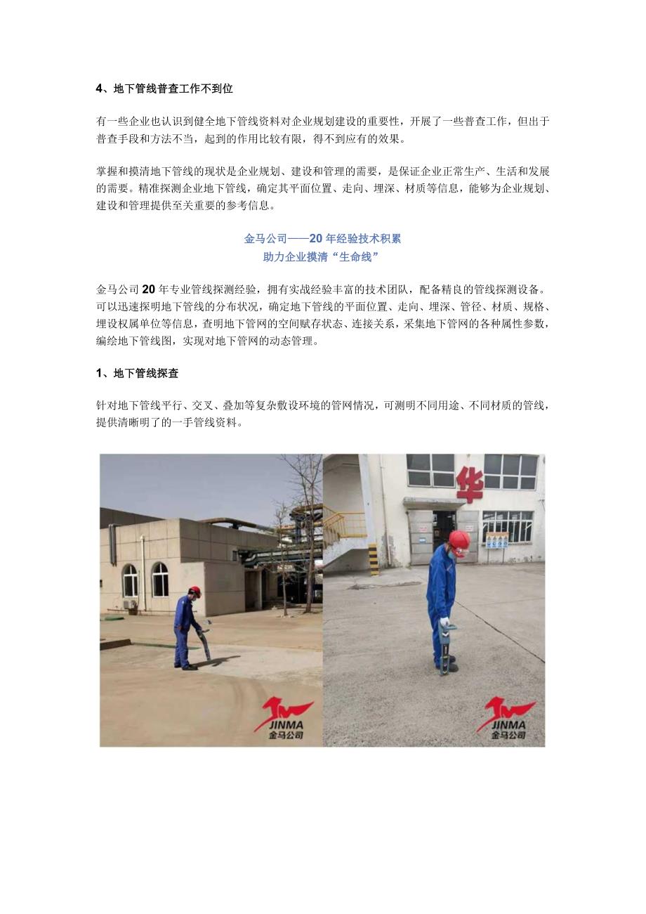 地下管线分布状况不明有哪些影响？.docx_第2页