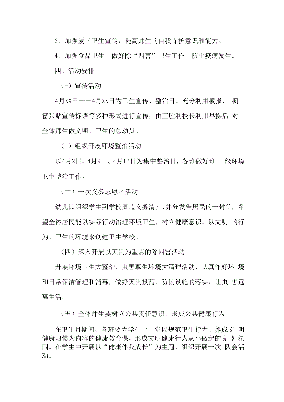 城区中小学开展2023年全国第三十五个爱国卫生月活动实施方案.docx_第2页