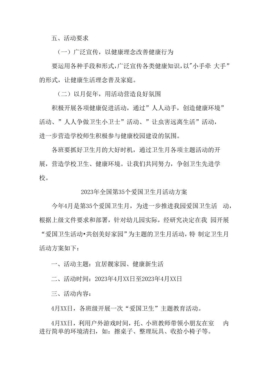 城区中小学开展2023年全国第三十五个爱国卫生月活动实施方案.docx_第3页