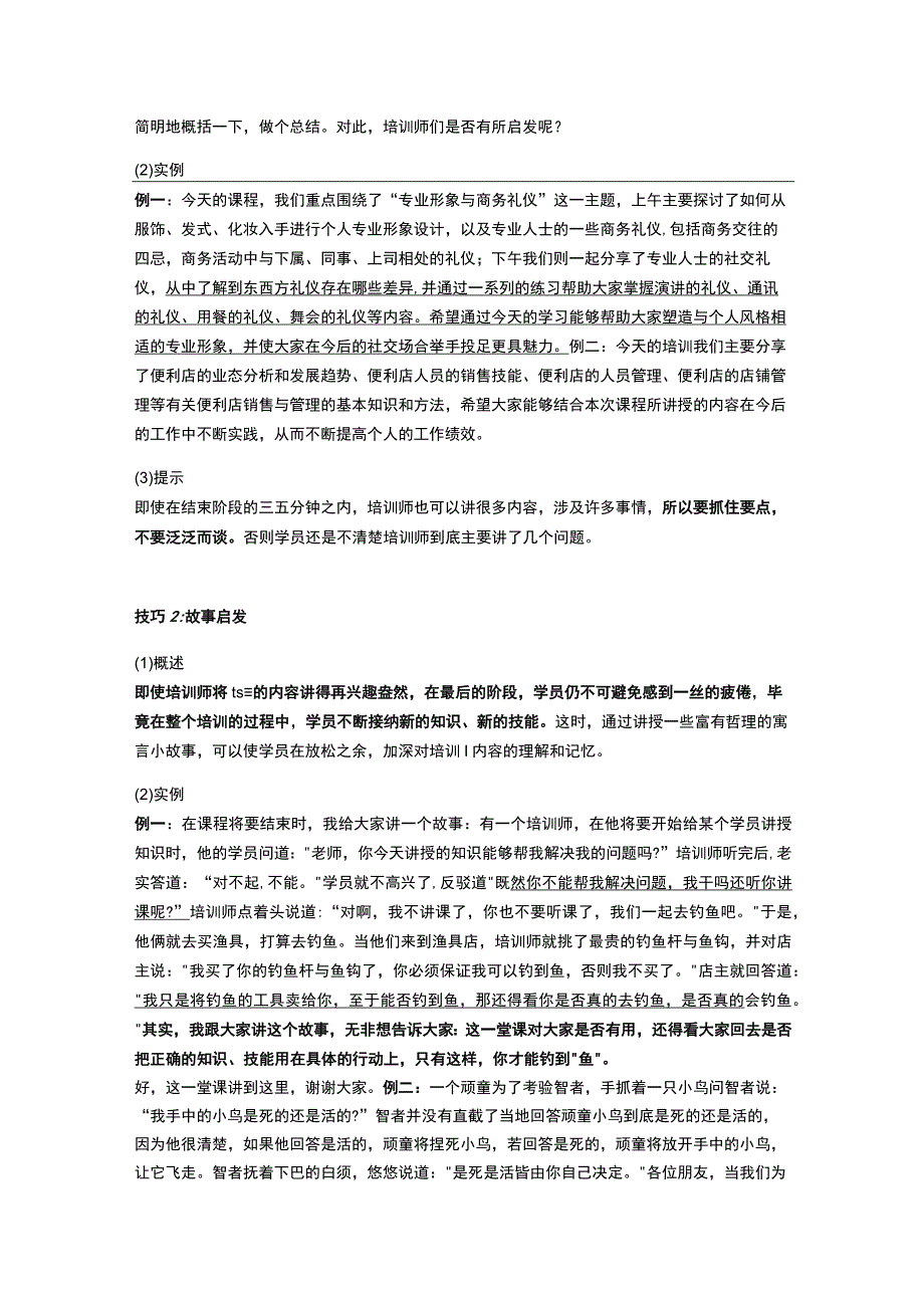 培训师一个巧妙的结尾让学员回味无穷.docx_第2页