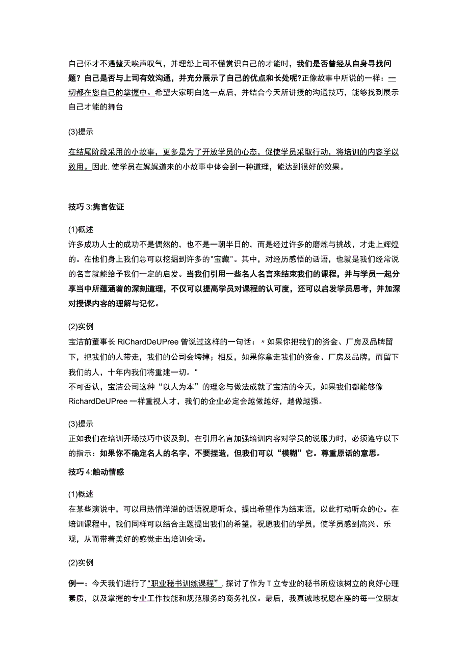 培训师一个巧妙的结尾让学员回味无穷.docx_第3页