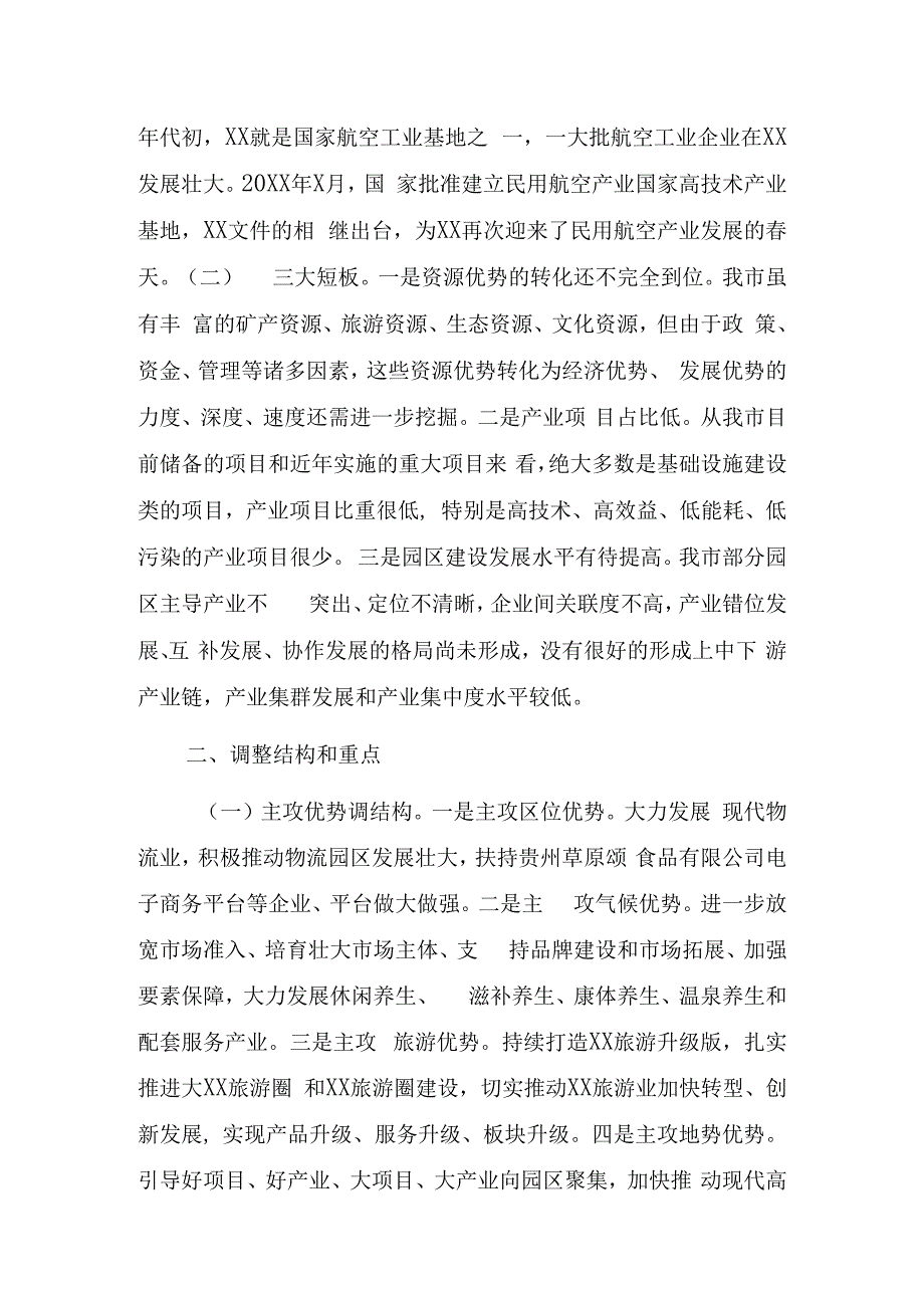 在市委理论中心组学习发言提纲.docx_第2页