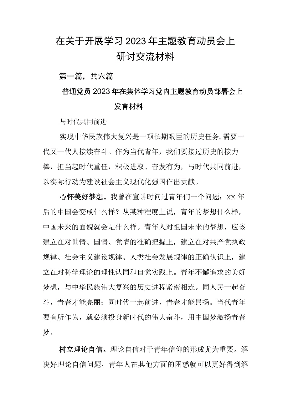 在关于开展学习2023年主题教育动员会上研讨交流材料.docx_第1页