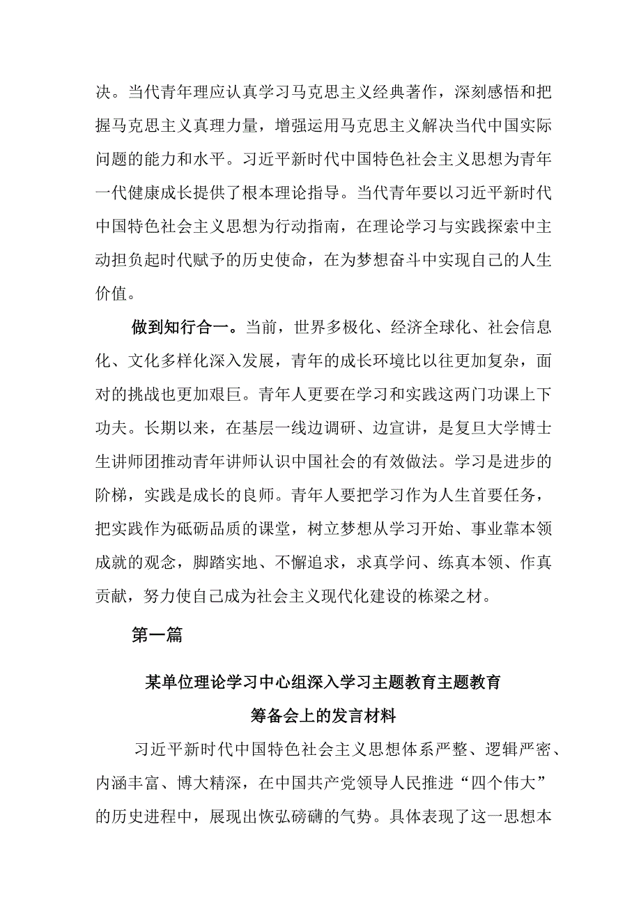 在关于开展学习2023年主题教育动员会上研讨交流材料.docx_第2页