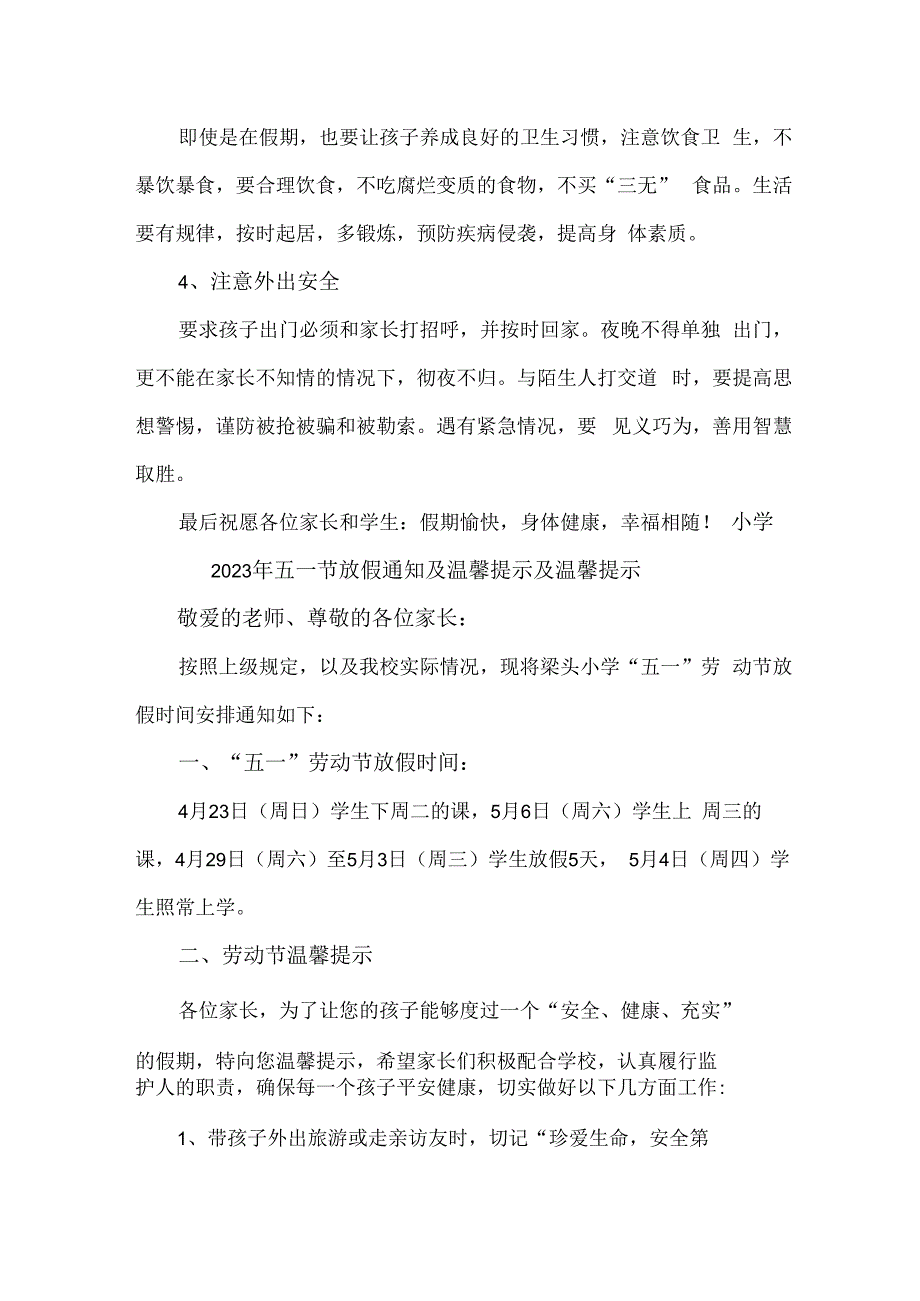 城区实验小学2023年五一劳动节放假通知及温馨提示 汇编4份.docx_第2页