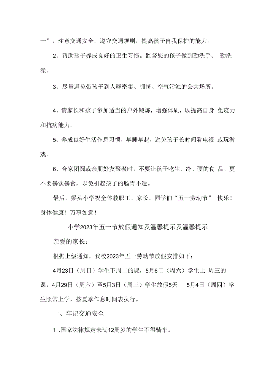 城区实验小学2023年五一劳动节放假通知及温馨提示 汇编4份.docx_第3页