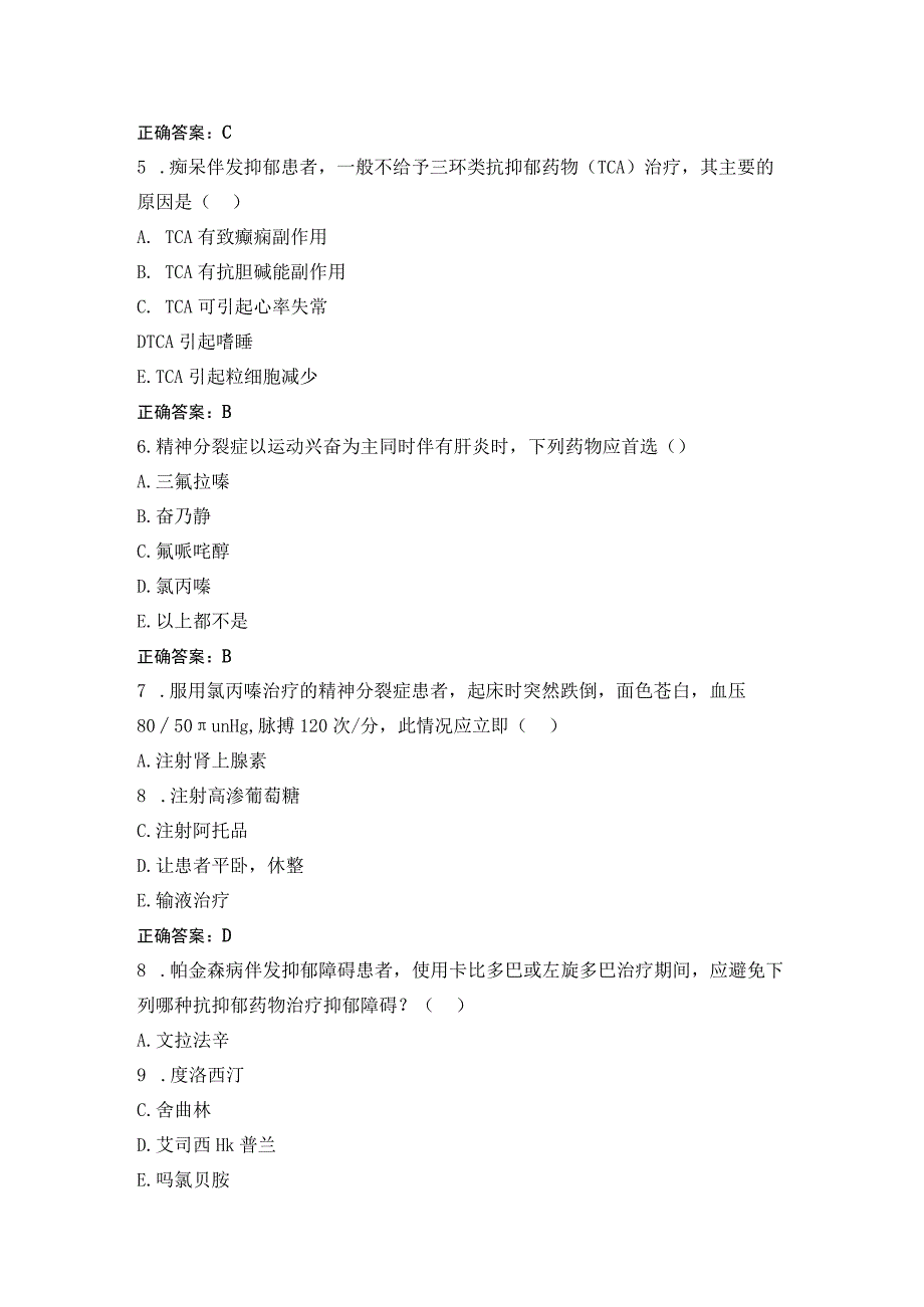 处方点评技能训练模拟题库3.docx_第2页