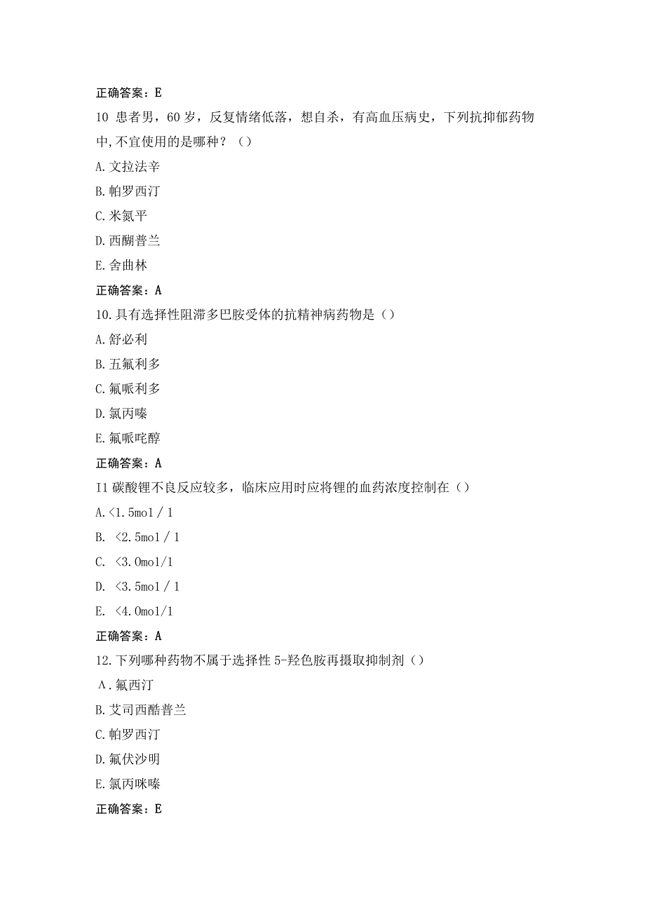 处方点评技能训练模拟题库3.docx_第3页