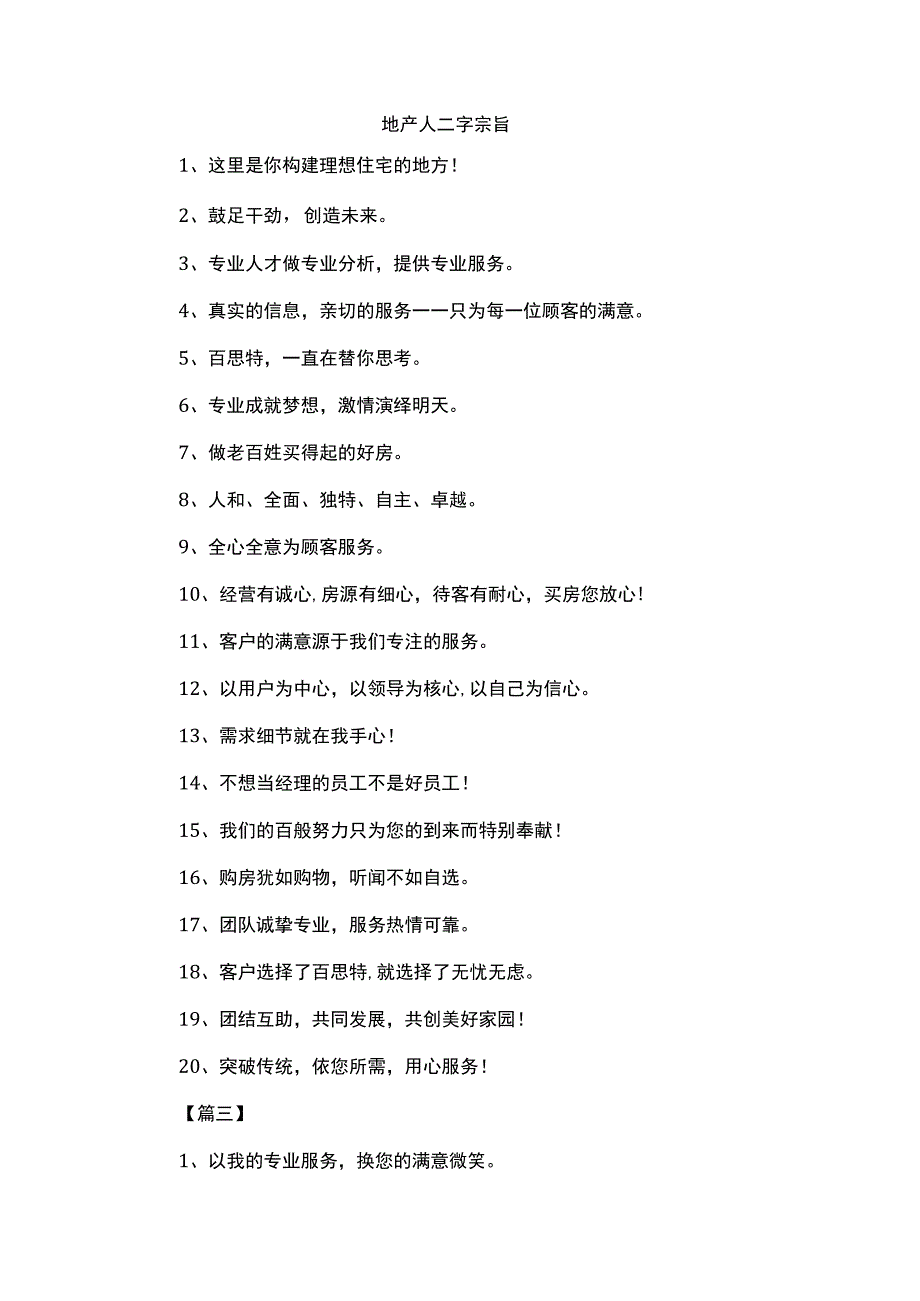 地产人二字宗旨.docx_第1页