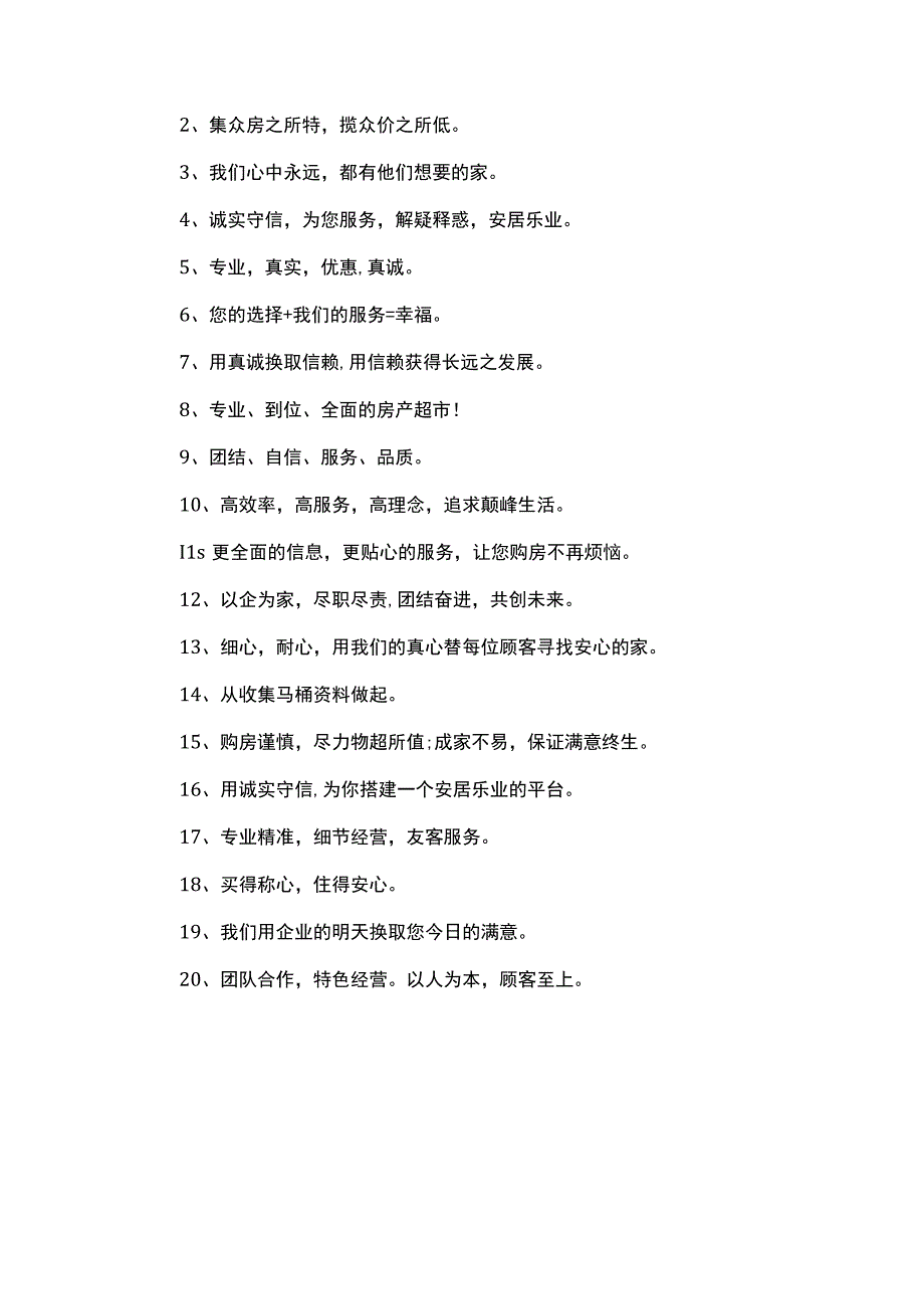 地产人二字宗旨.docx_第2页