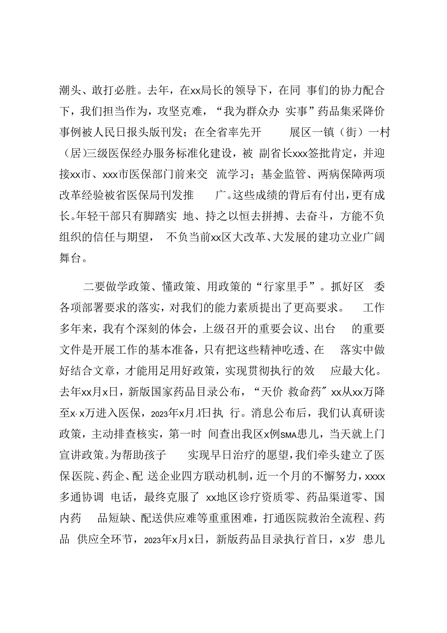 在年轻干部座谈会上的发言材料.docx_第2页