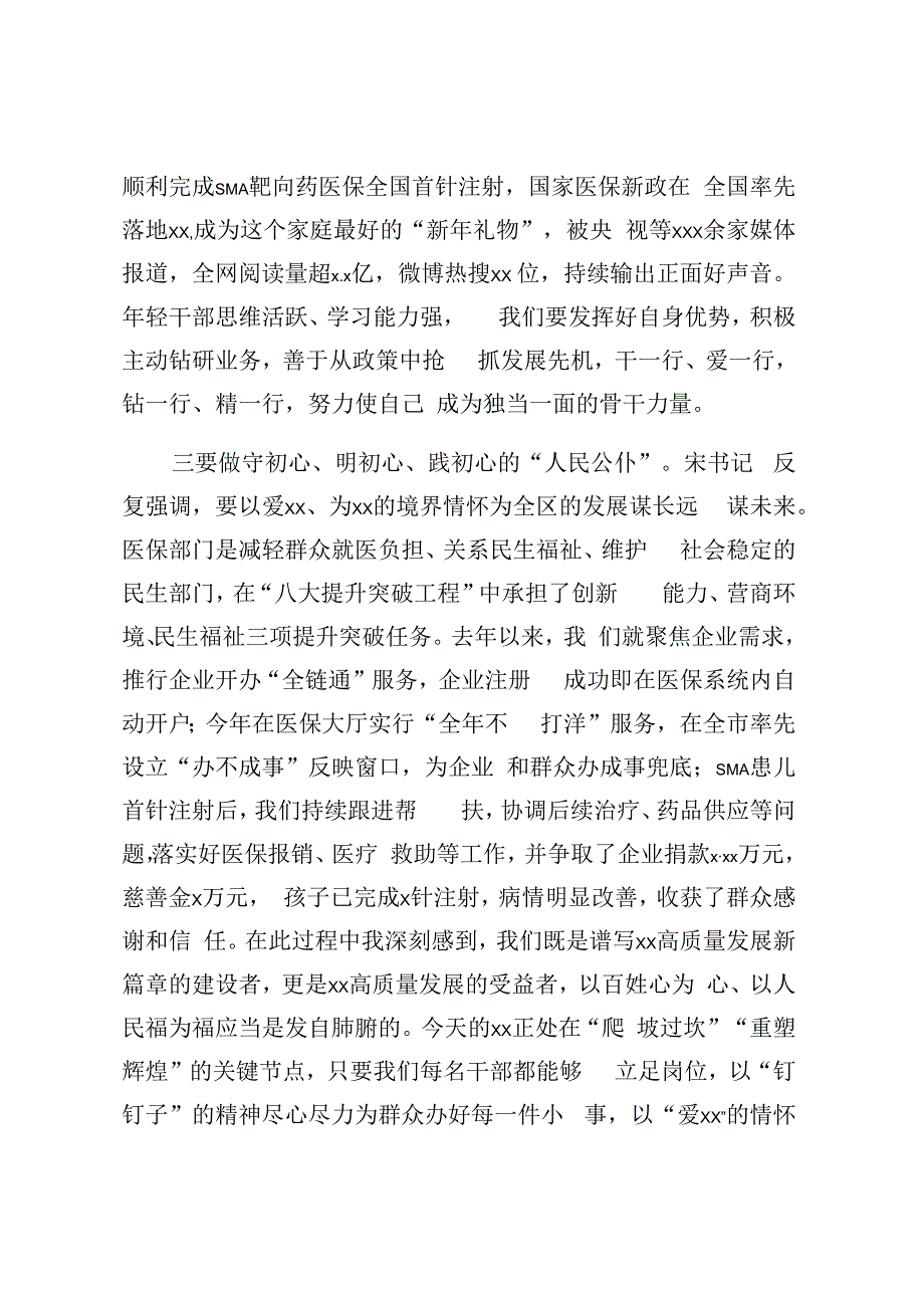 在年轻干部座谈会上的发言材料.docx_第3页