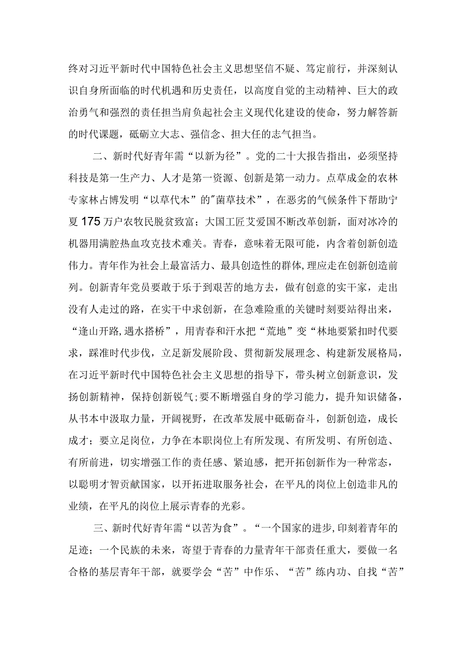 在青年干部培训班上的交流发言.docx_第2页