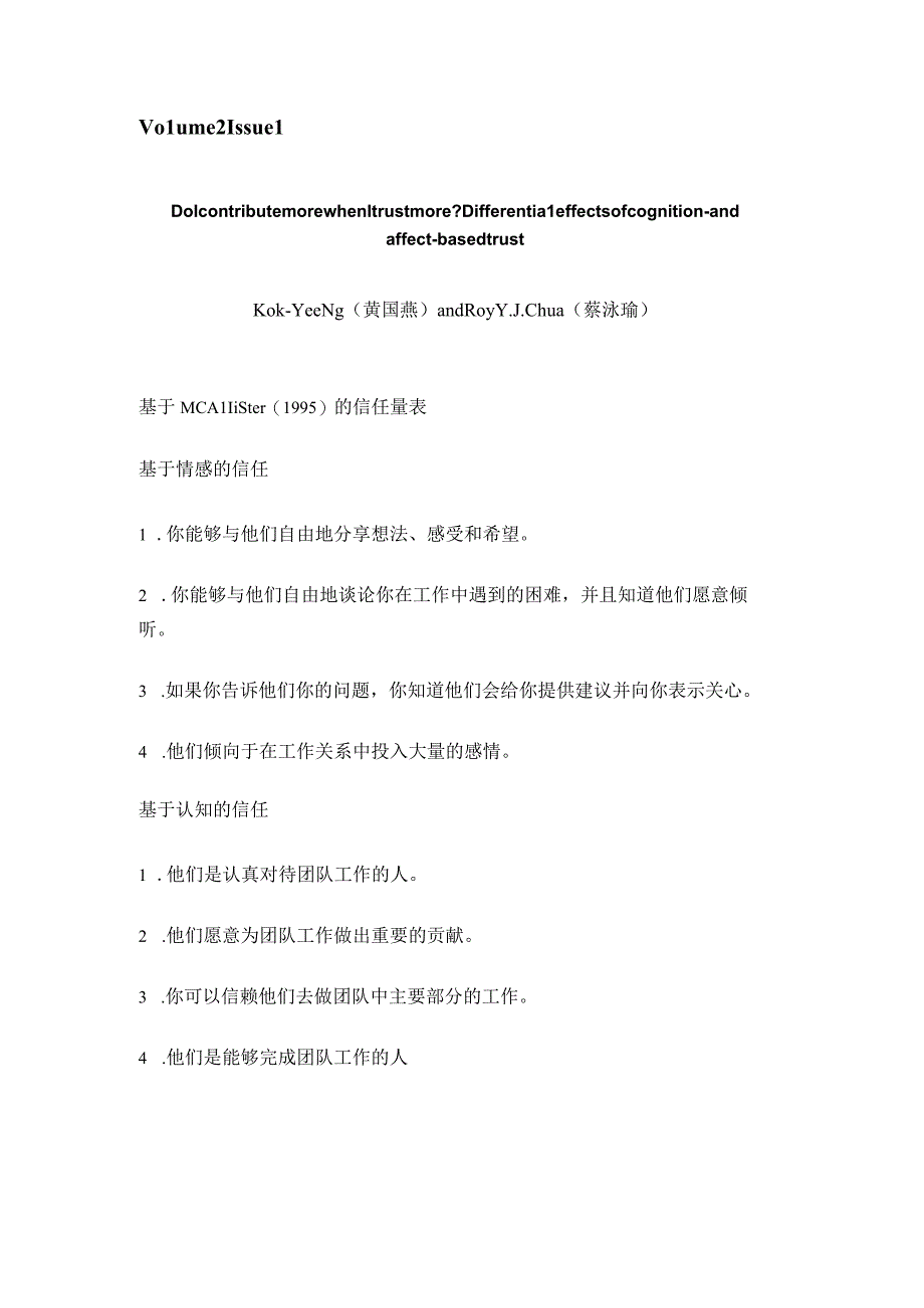 基于McAllister(1995)的信任量表Volume1Issue2.docx_第1页