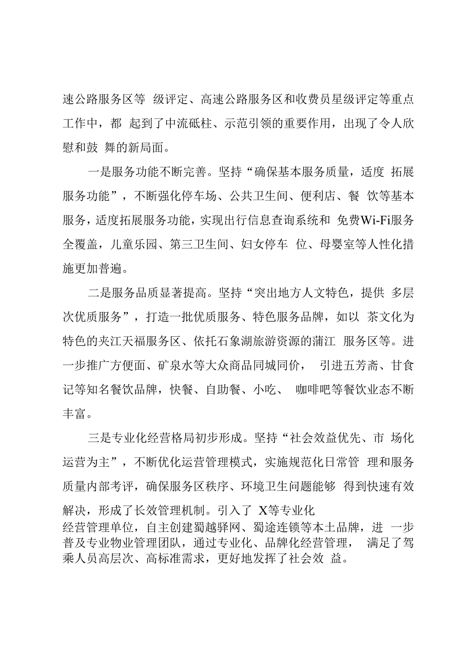 在高速公路厕所革命工作会议上的讲话模板.docx_第2页