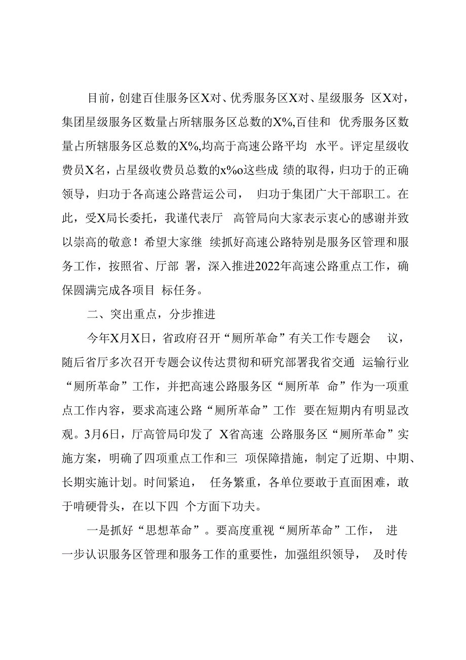 在高速公路厕所革命工作会议上的讲话模板.docx_第3页